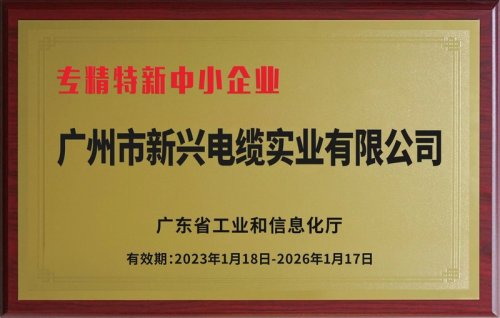 专精特新中小企业